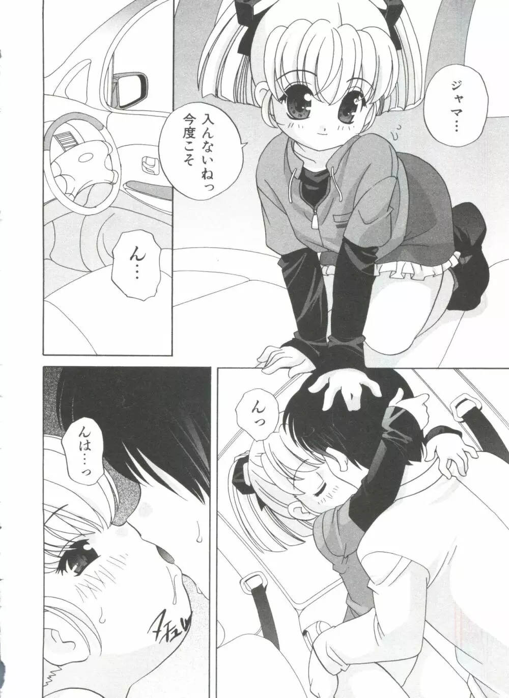 おとなになりたい Page.170