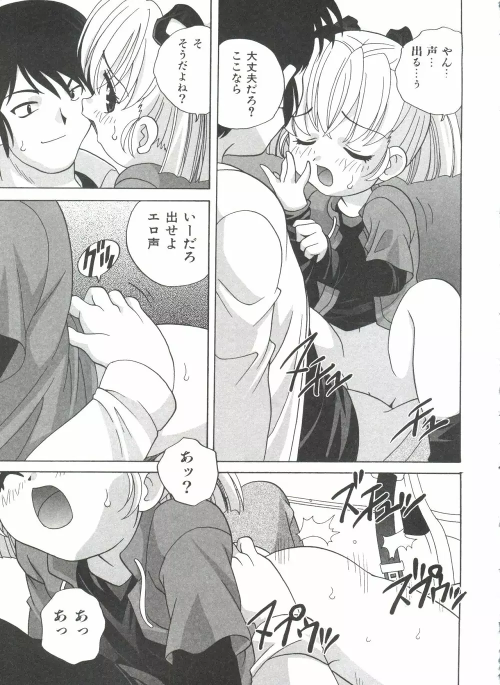 おとなになりたい Page.173