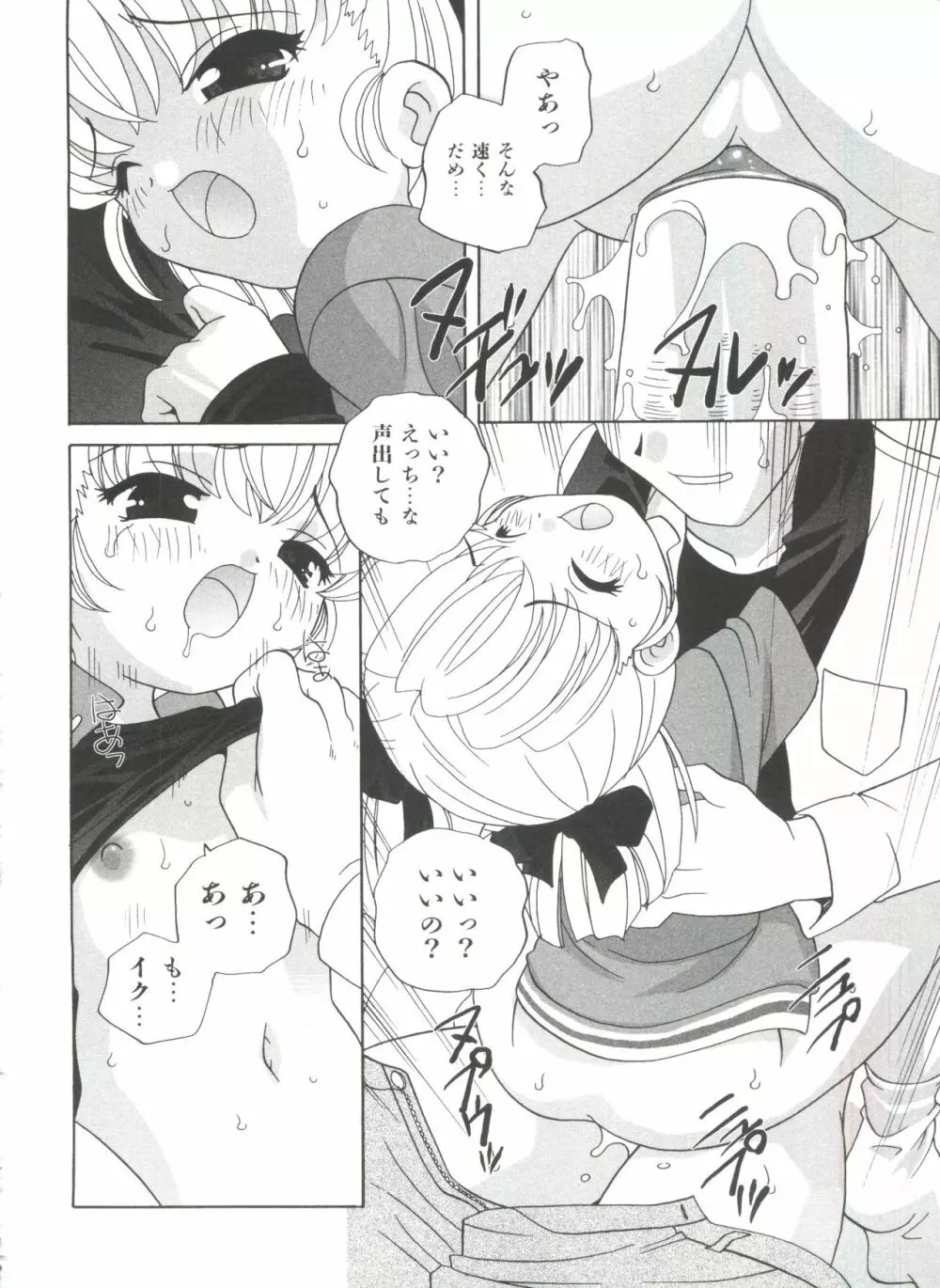 おとなになりたい Page.174