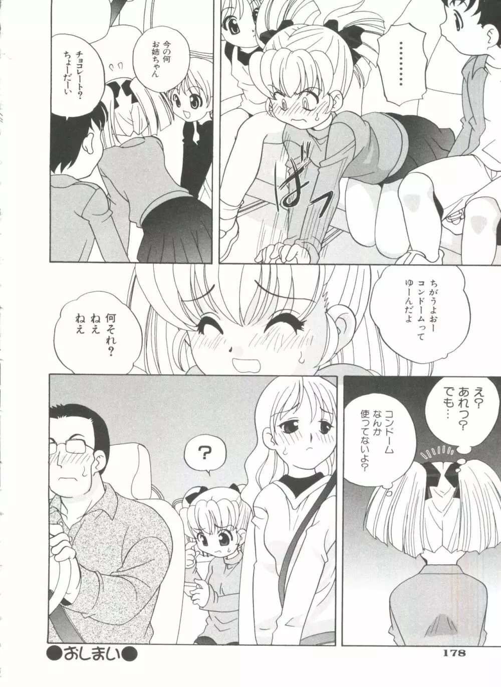 おとなになりたい Page.182