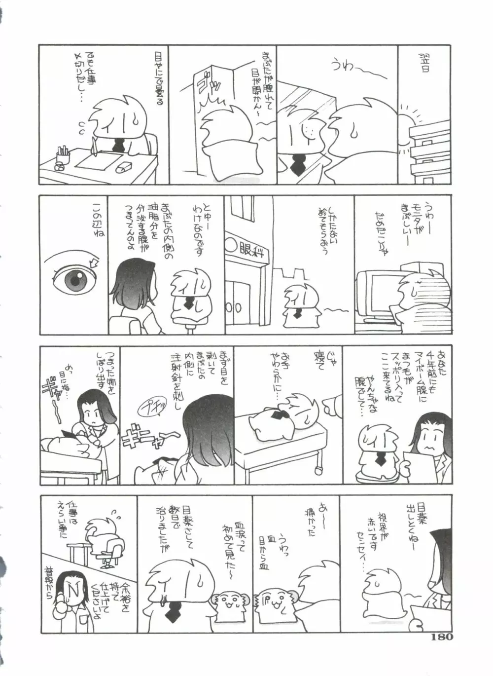 おとなになりたい Page.184