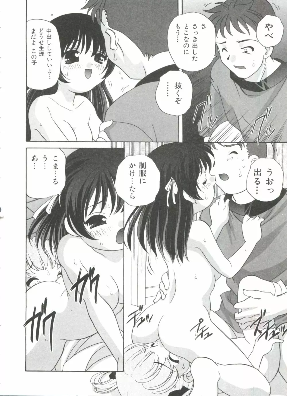 おとなになりたい Page.20