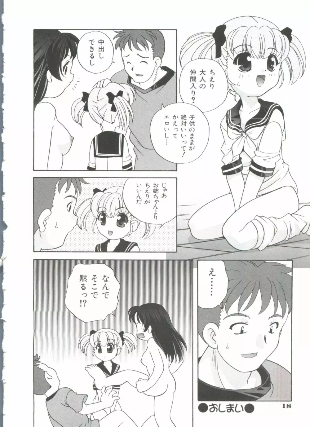 おとなになりたい Page.22