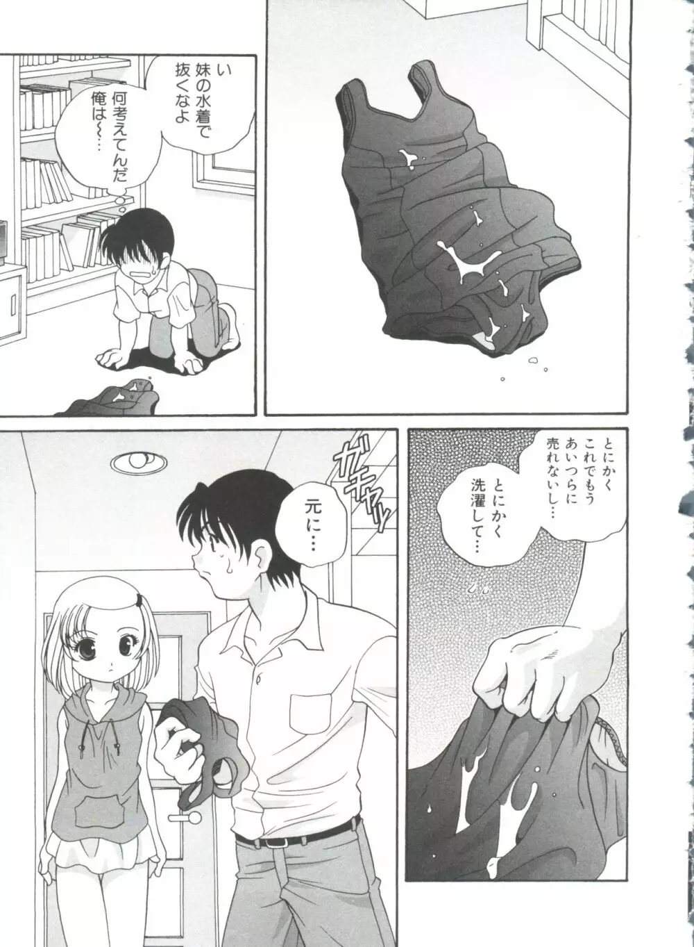 おとなになりたい Page.27