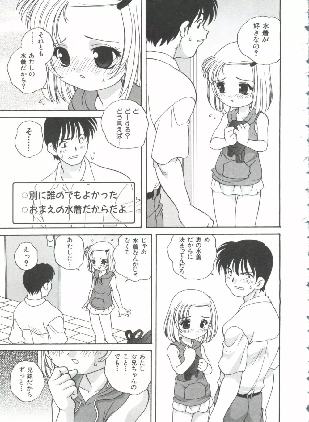 おとなになりたい Page.29