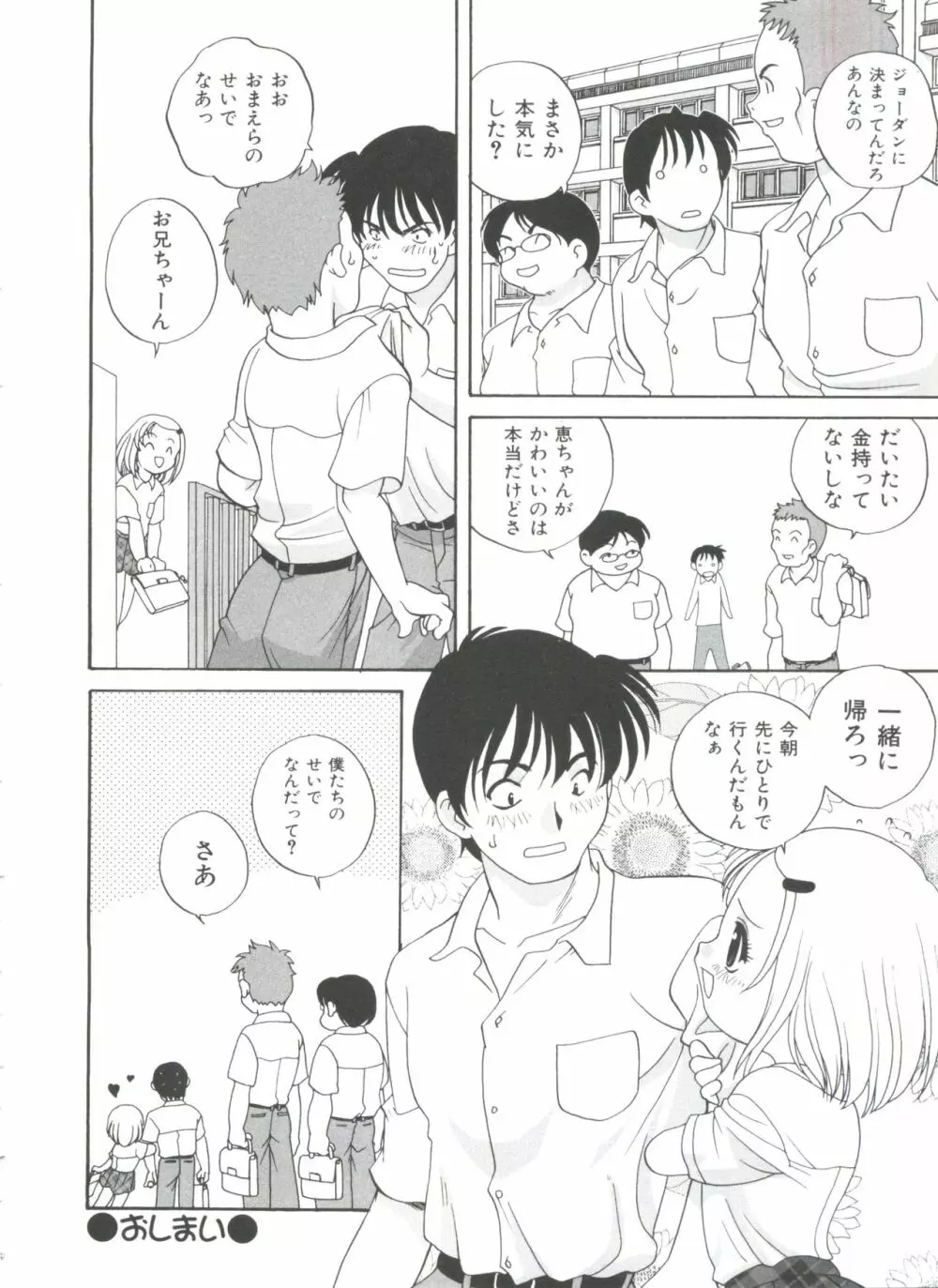 おとなになりたい Page.38