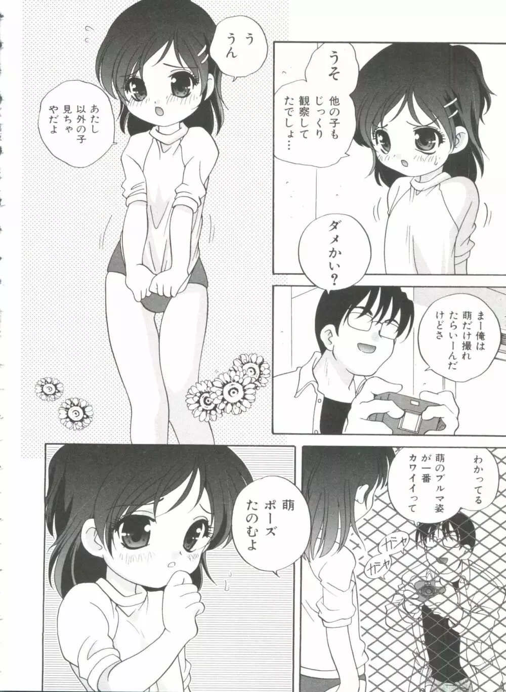 おとなになりたい Page.42