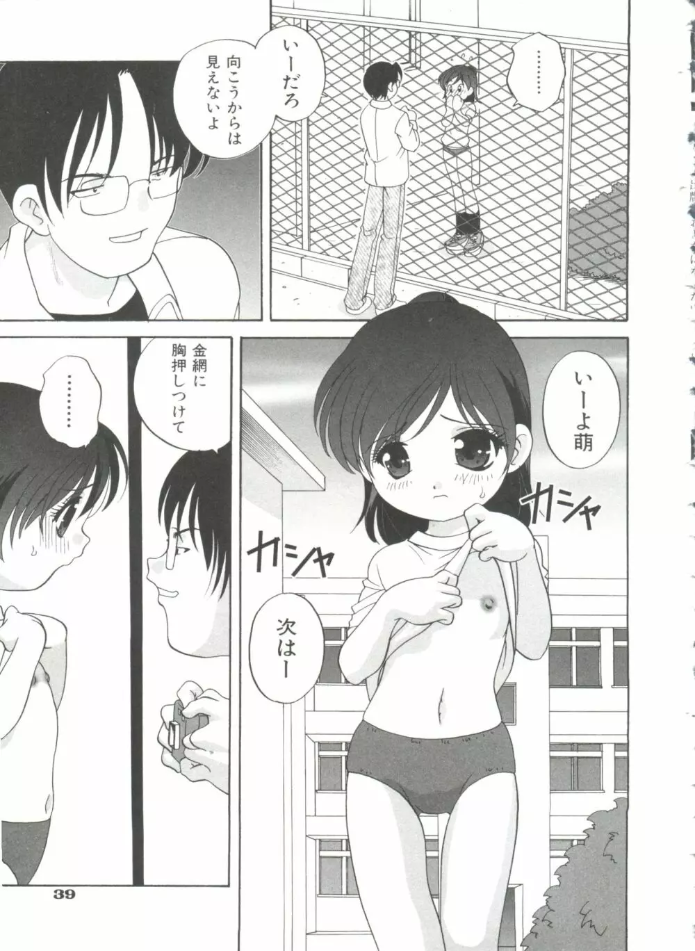 おとなになりたい Page.43