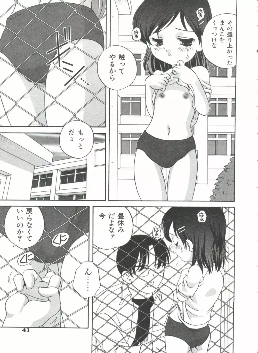 おとなになりたい Page.45