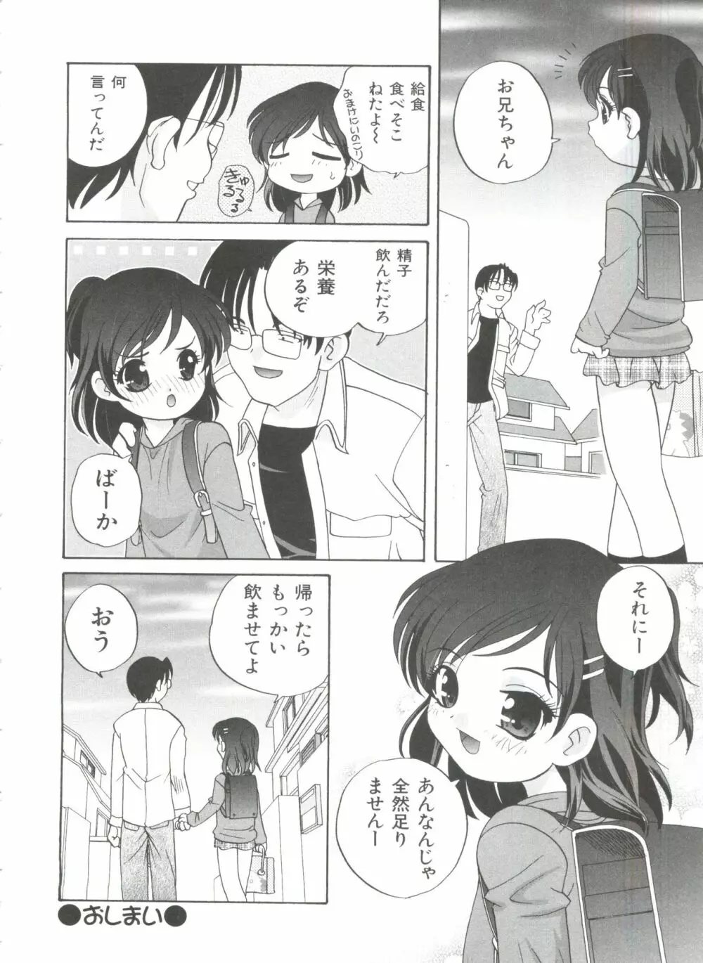 おとなになりたい Page.54