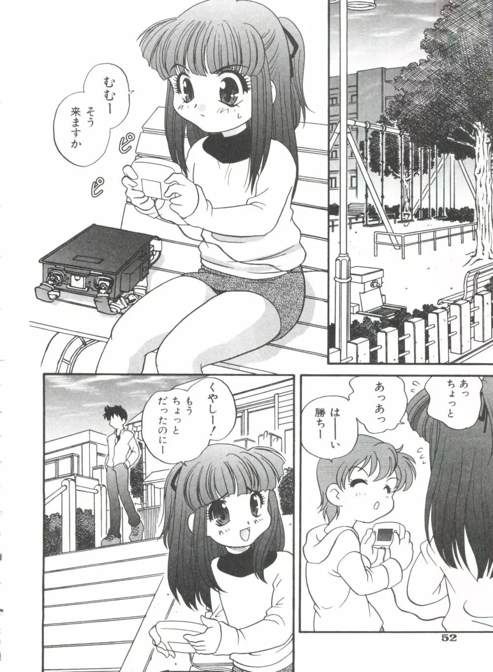 おとなになりたい Page.56