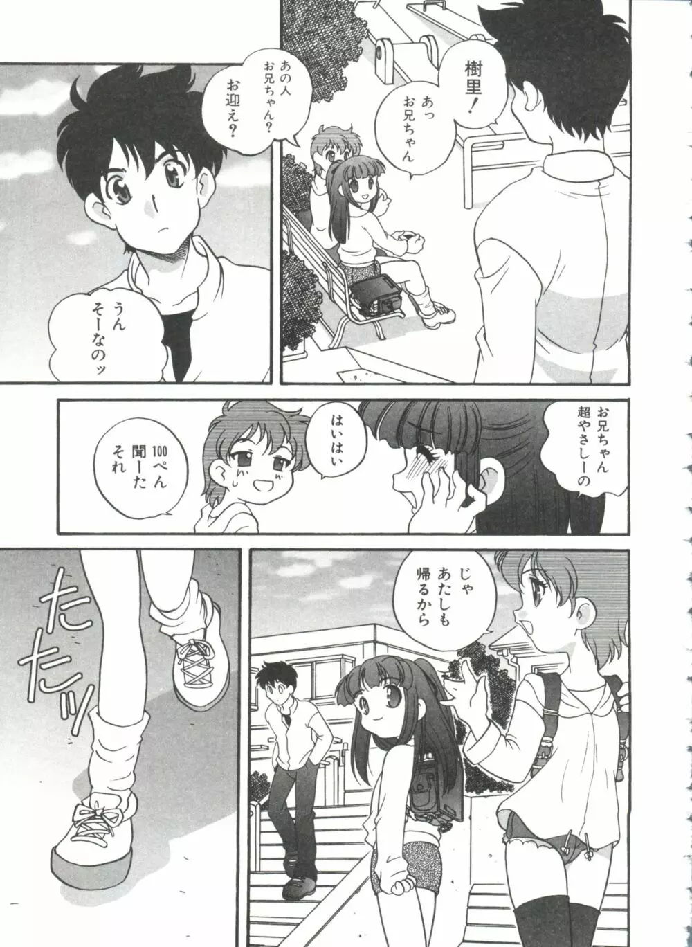 おとなになりたい Page.57