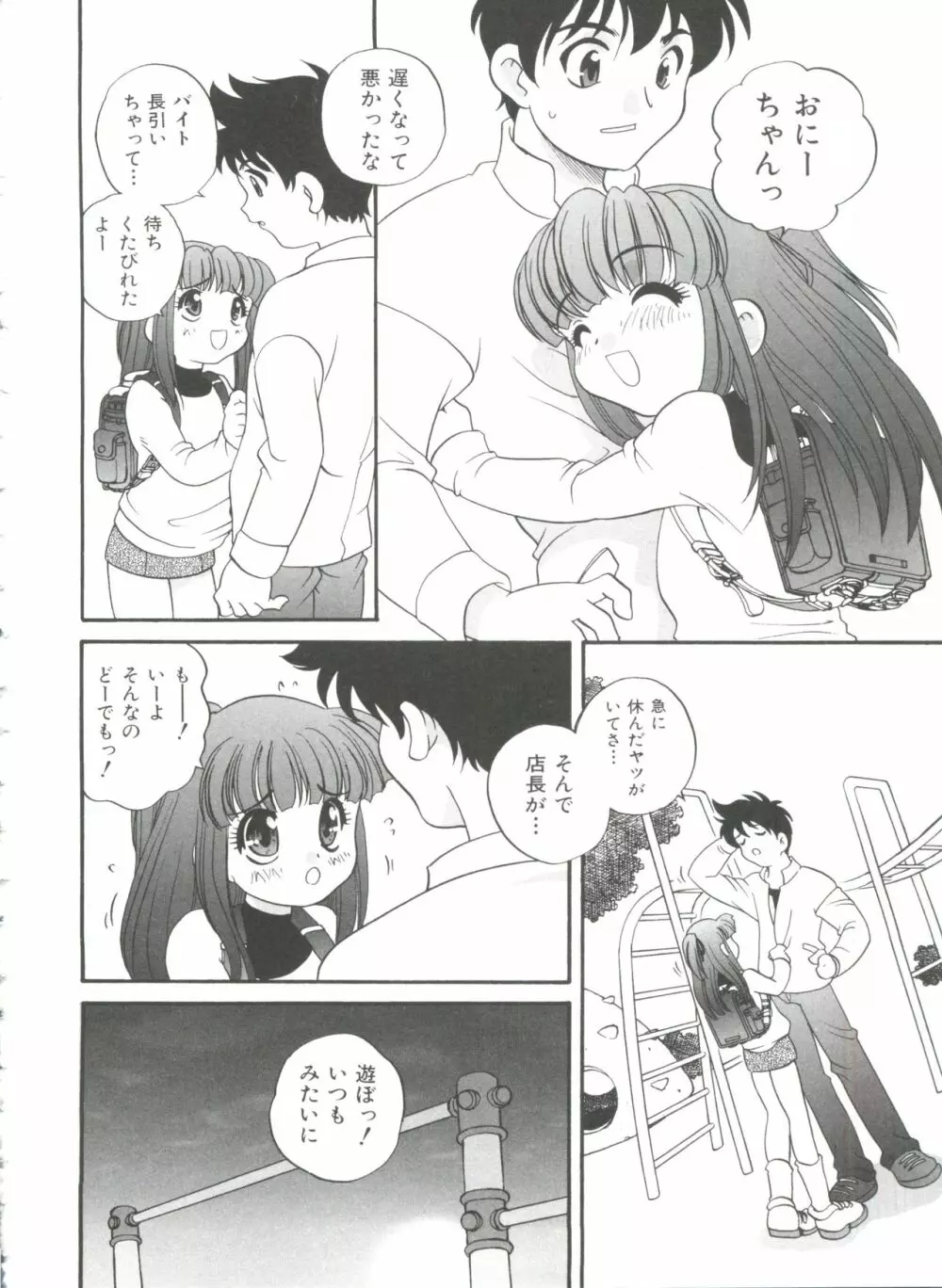 おとなになりたい Page.58