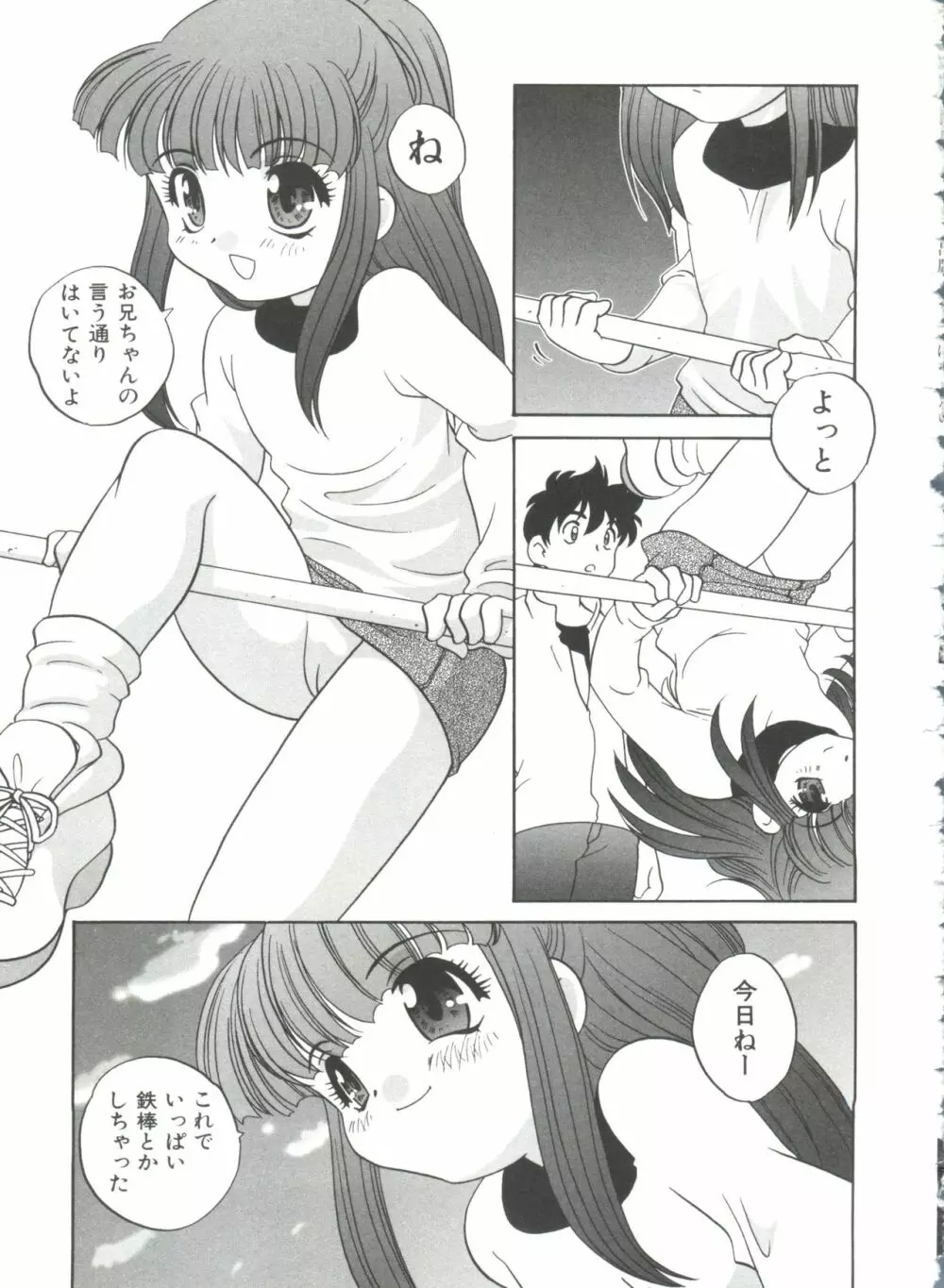 おとなになりたい Page.59