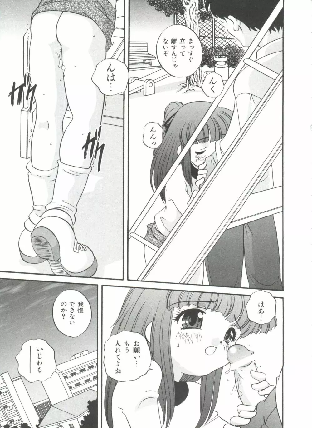 おとなになりたい Page.63