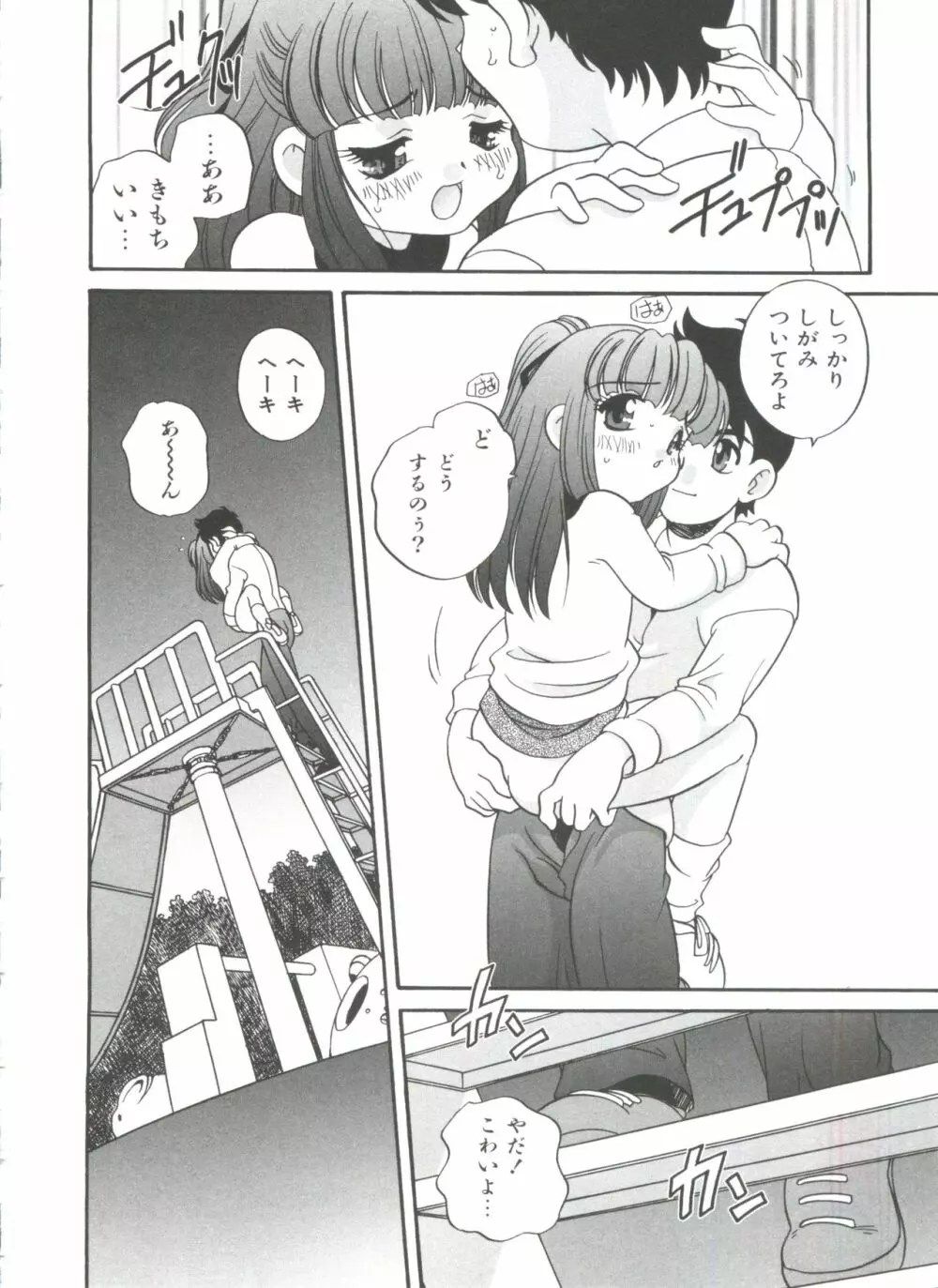 おとなになりたい Page.66