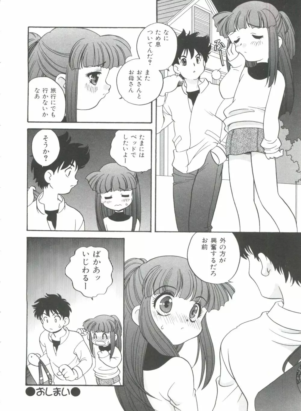 おとなになりたい Page.70