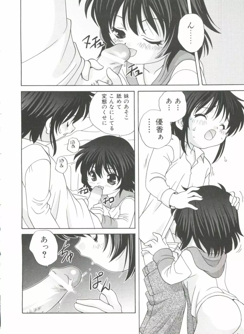 おとなになりたい Page.74