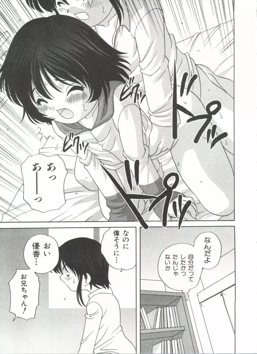 おとなになりたい Page.81