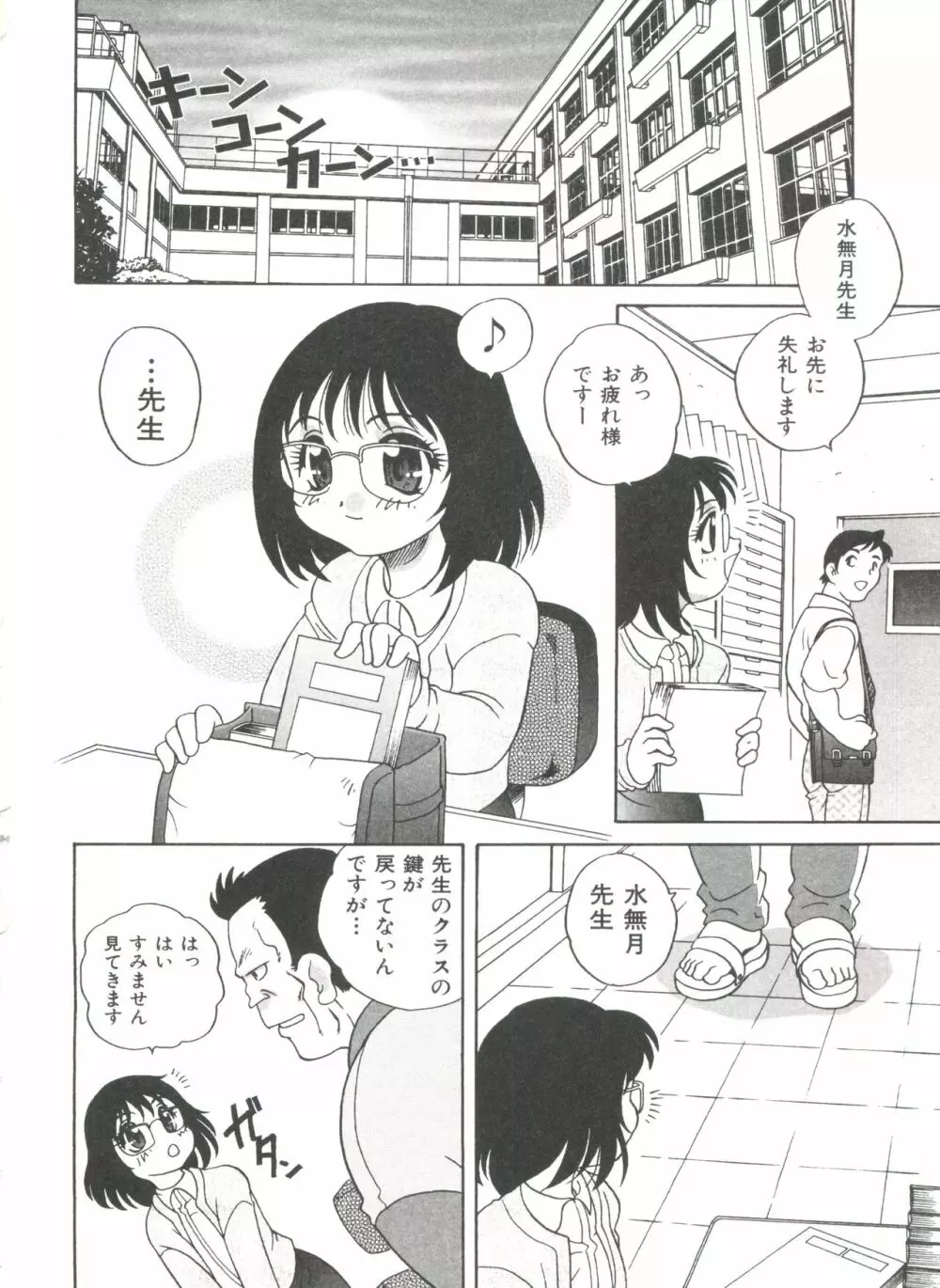 おとなになりたい Page.84