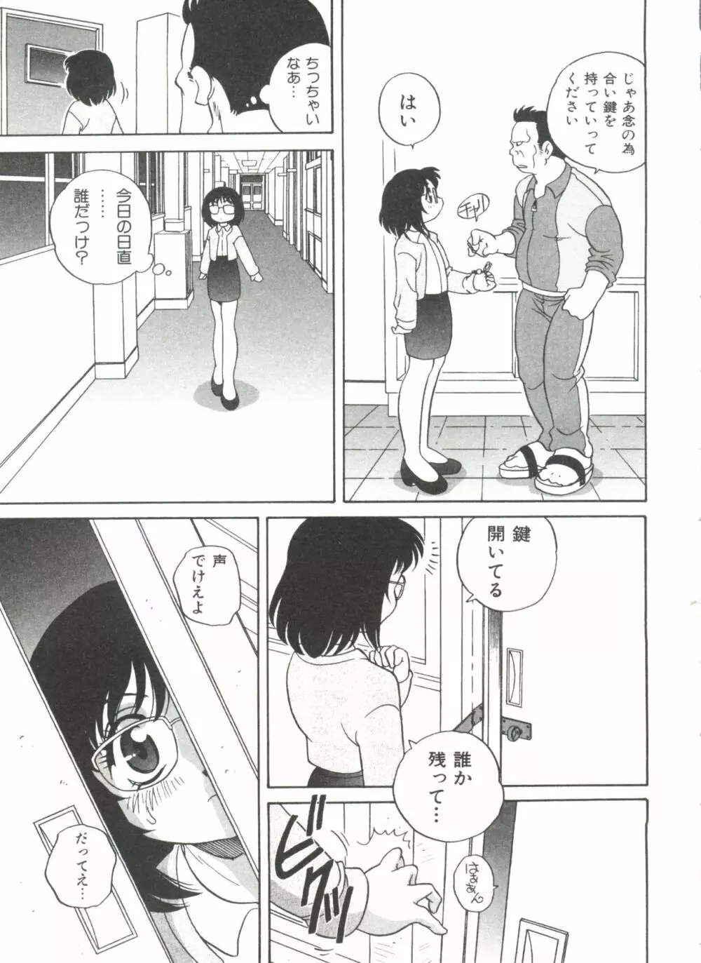 おとなになりたい Page.85