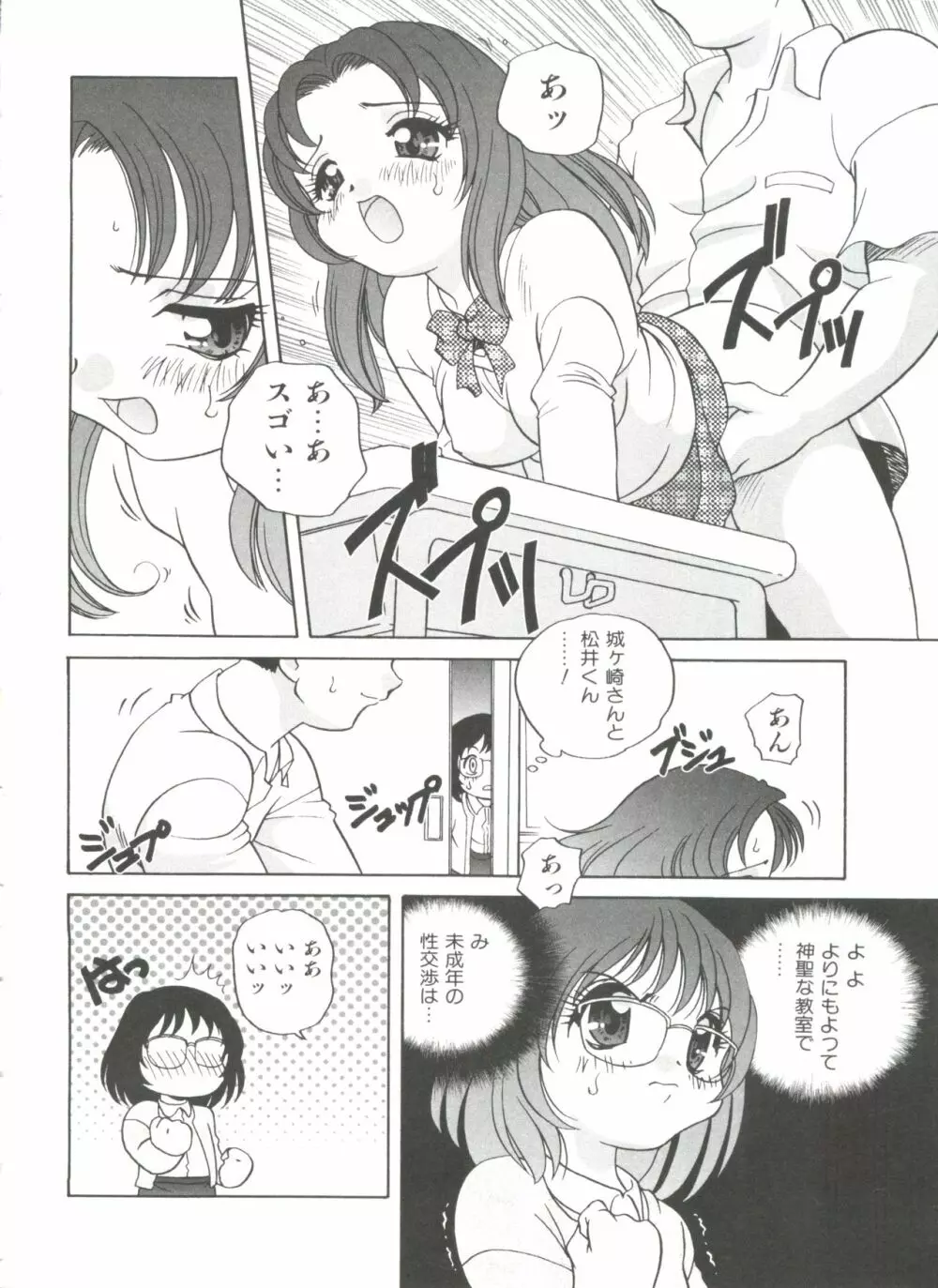 おとなになりたい Page.86