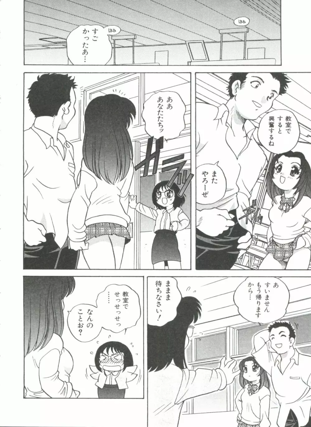 おとなになりたい Page.88