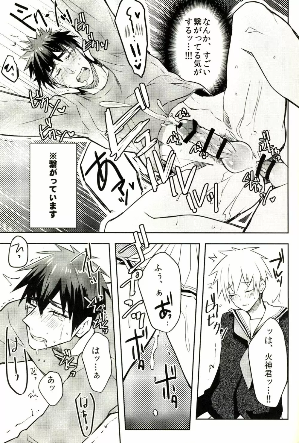 これはS●Xではありません。 Page.16