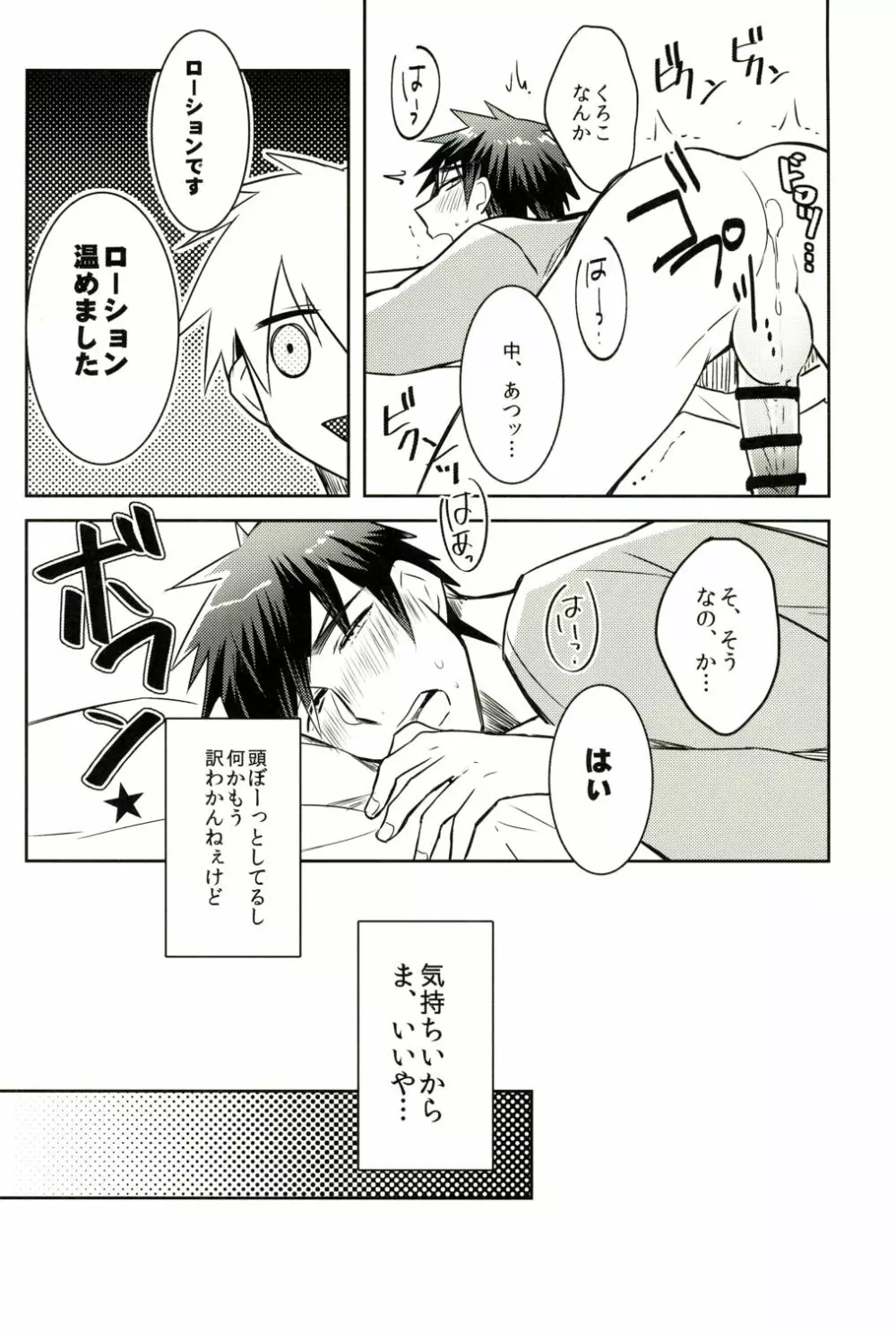 これはS●Xではありません。 Page.17