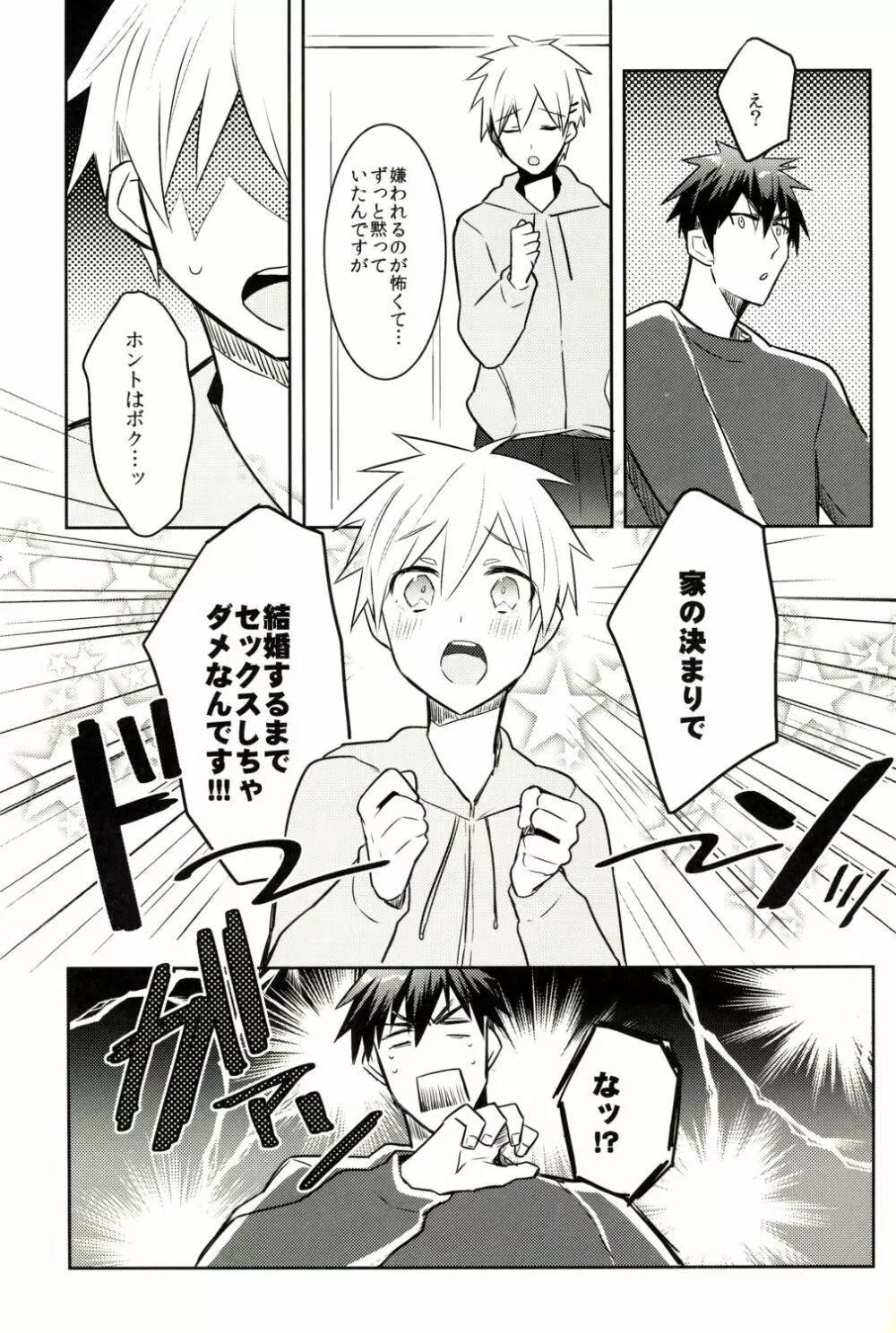 これはS●Xではありません。 Page.20