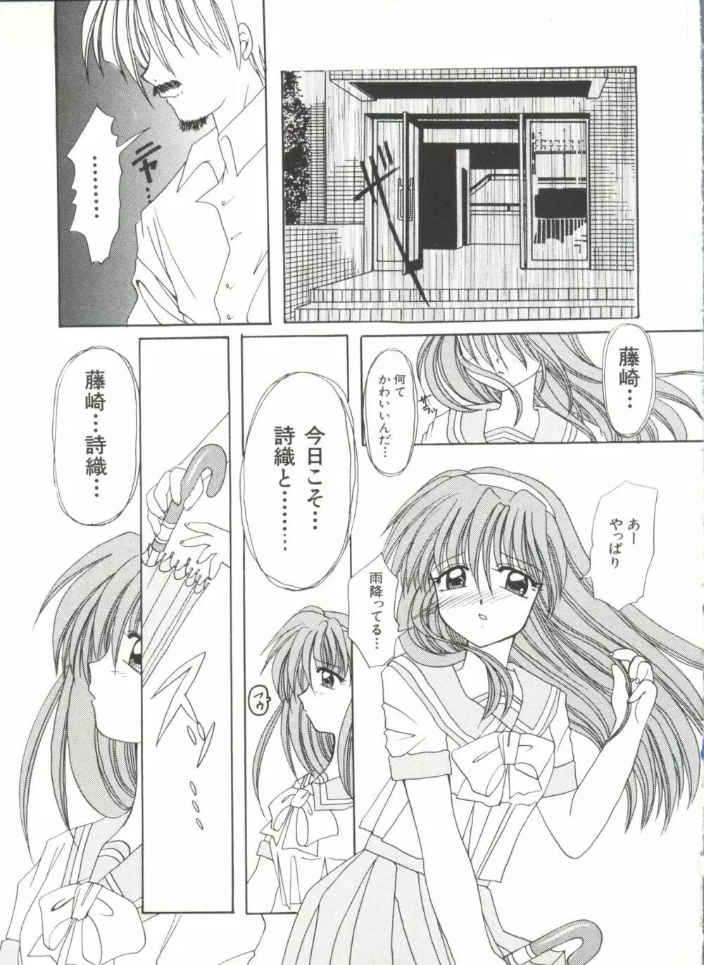 美少女同人ピーチ倶楽部3 Page.113