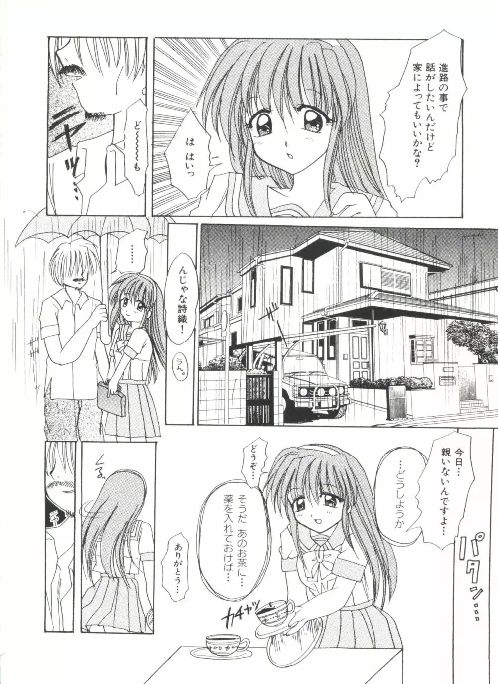 美少女同人ピーチ倶楽部3 Page.116