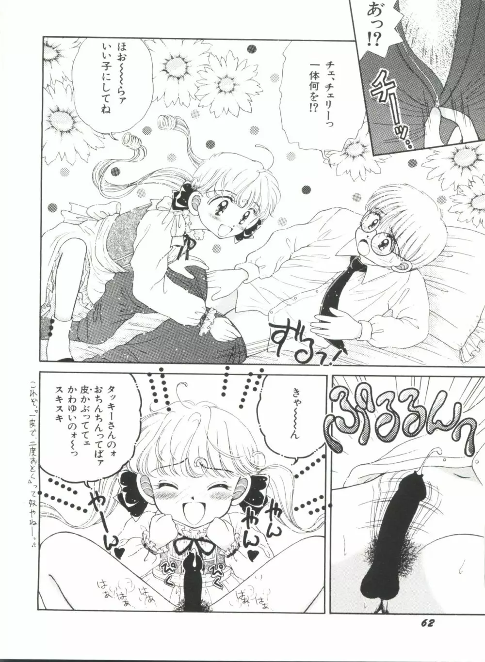 美少女同人ピーチ倶楽部3 Page.64