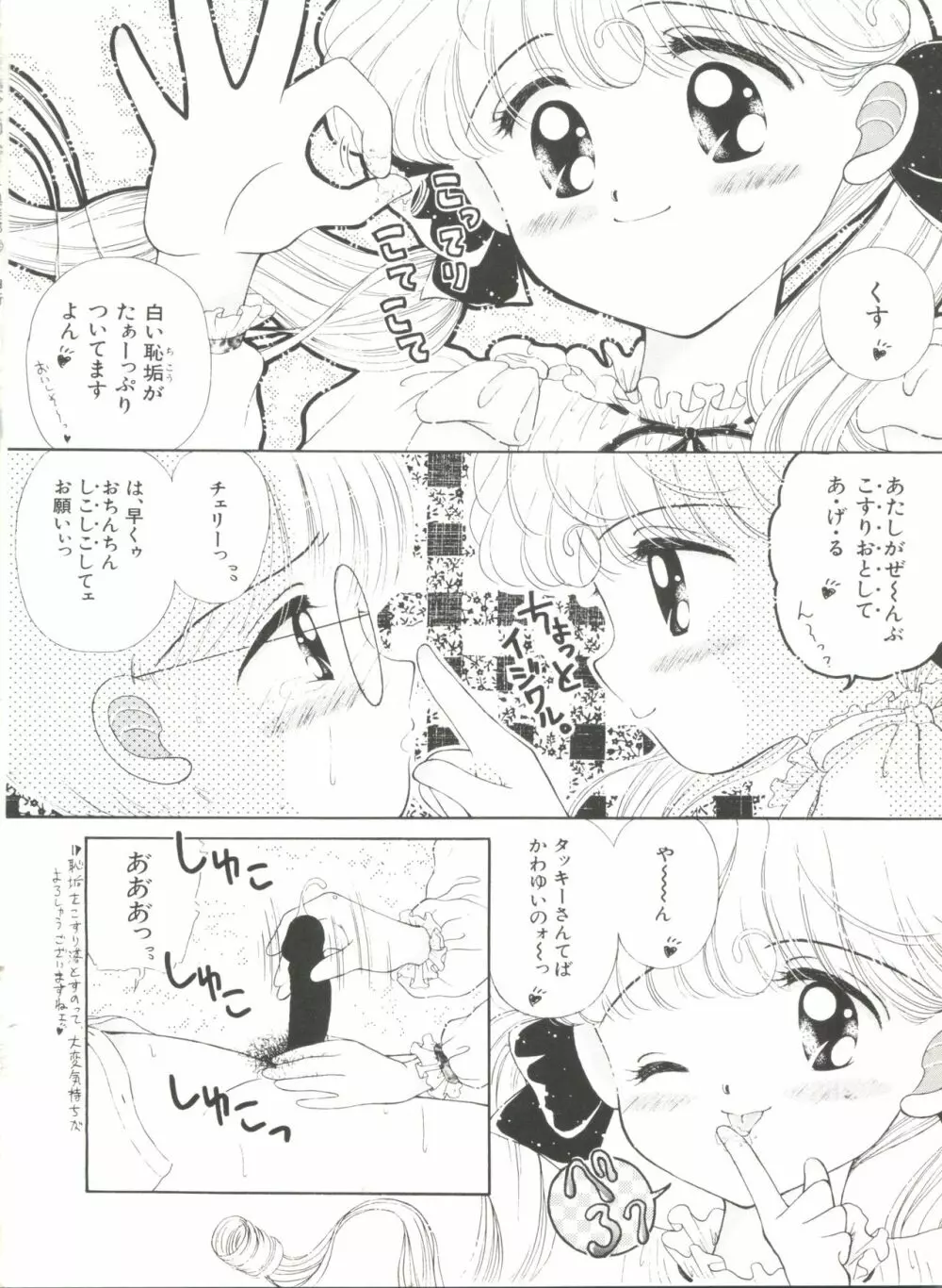 美少女同人ピーチ倶楽部3 Page.66