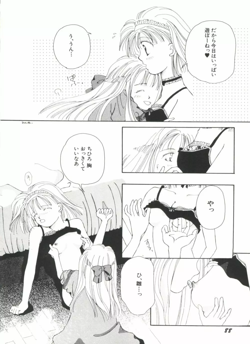 美少女同人ピーチ倶楽部3 Page.90