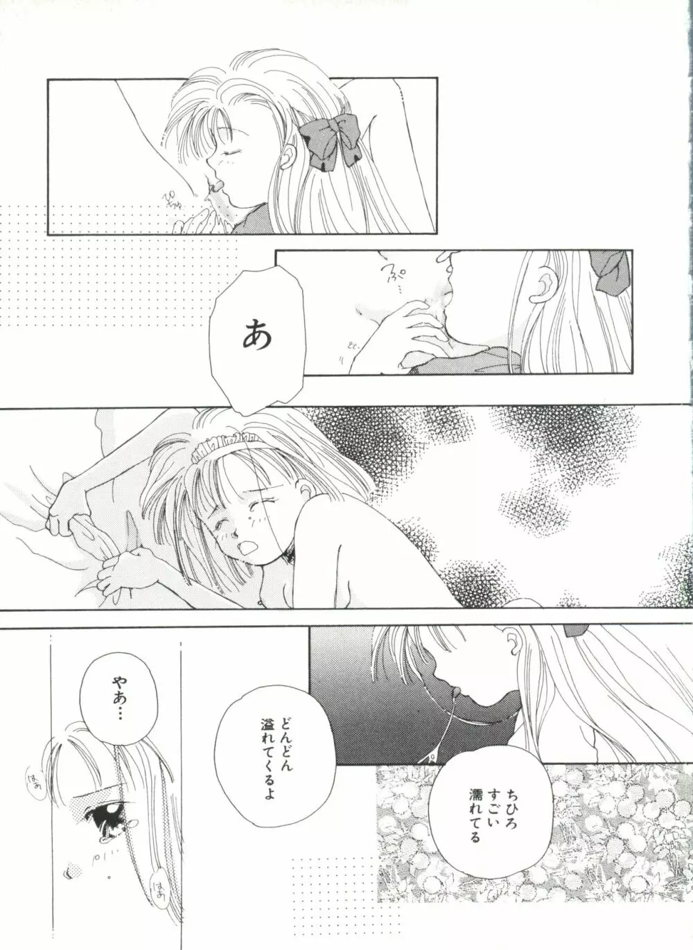 美少女同人ピーチ倶楽部3 Page.93