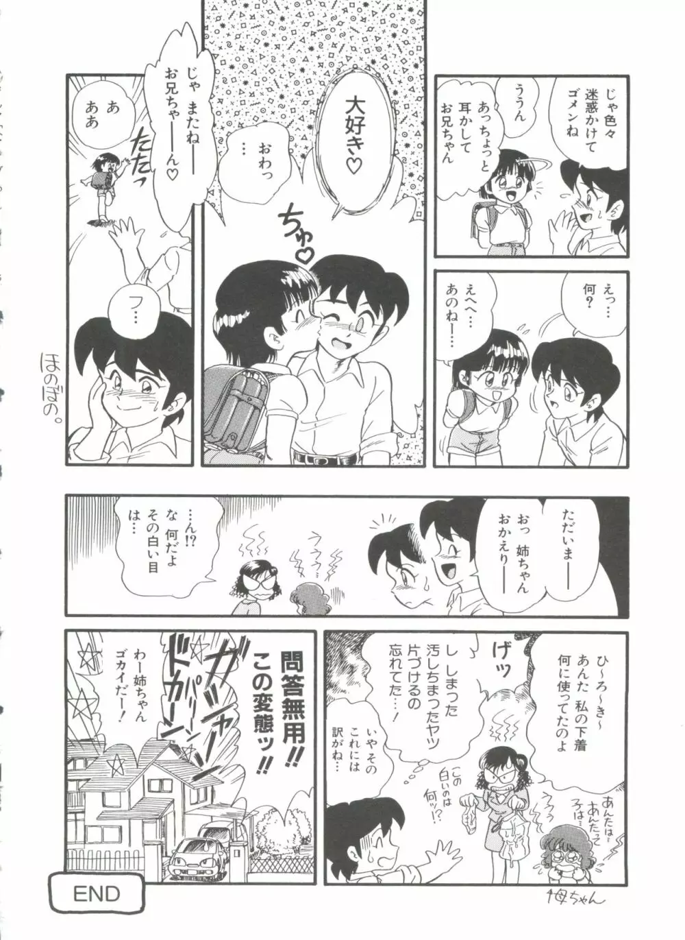 ヘア・トリガーあーる HTR 完全版 Page.102