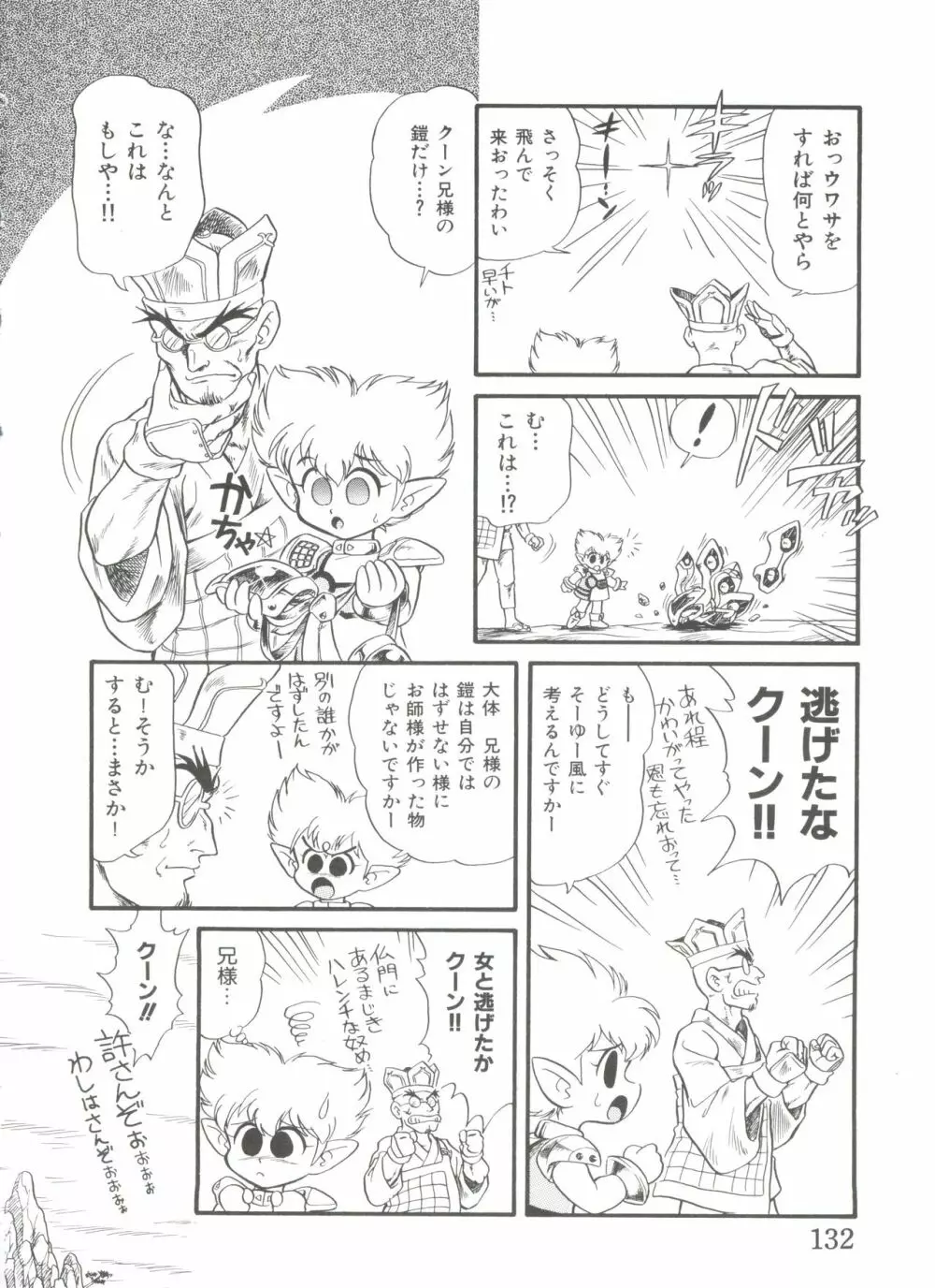 ヘア・トリガーあーる HTR 完全版 Page.134