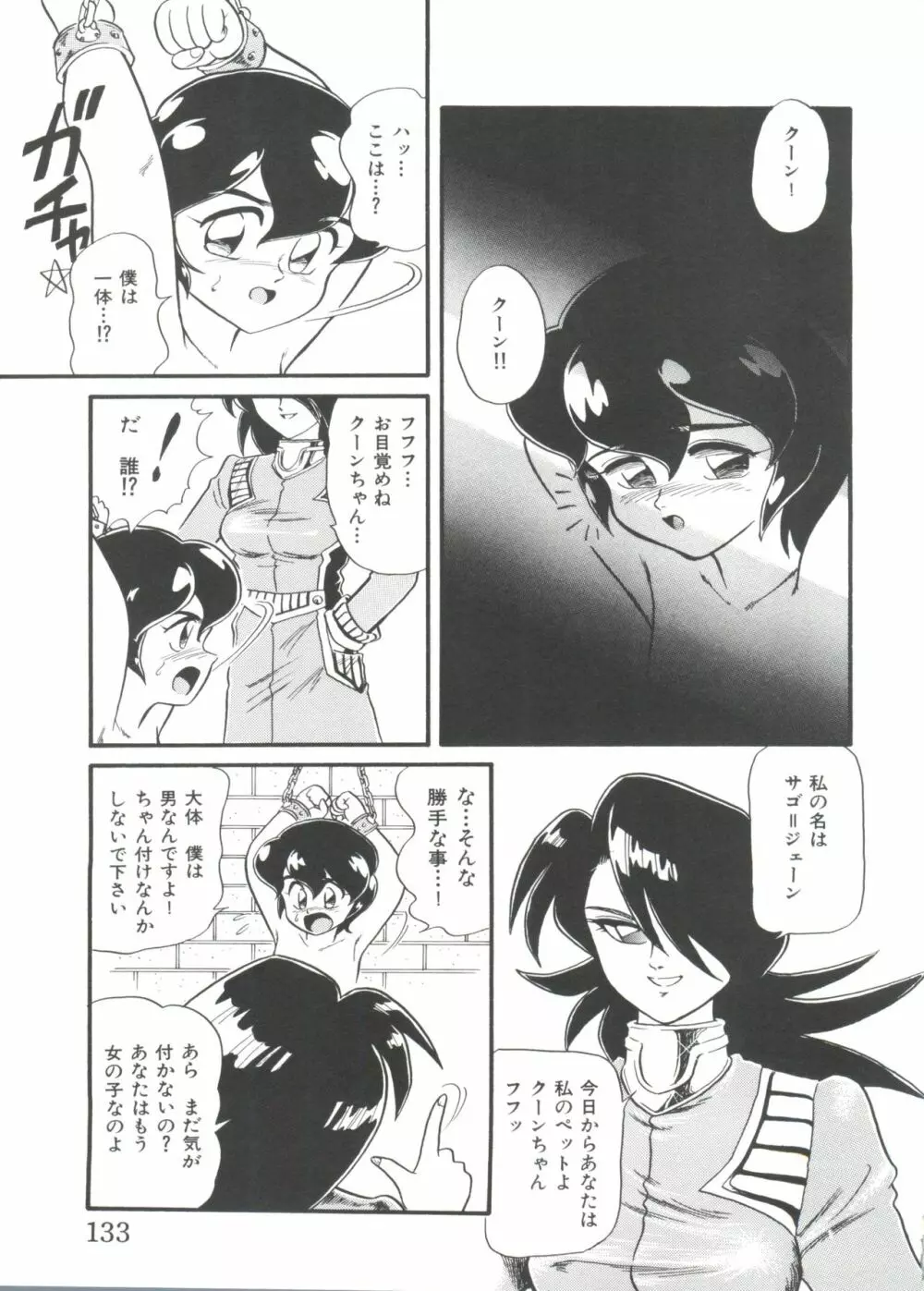 ヘア・トリガーあーる HTR 完全版 Page.135