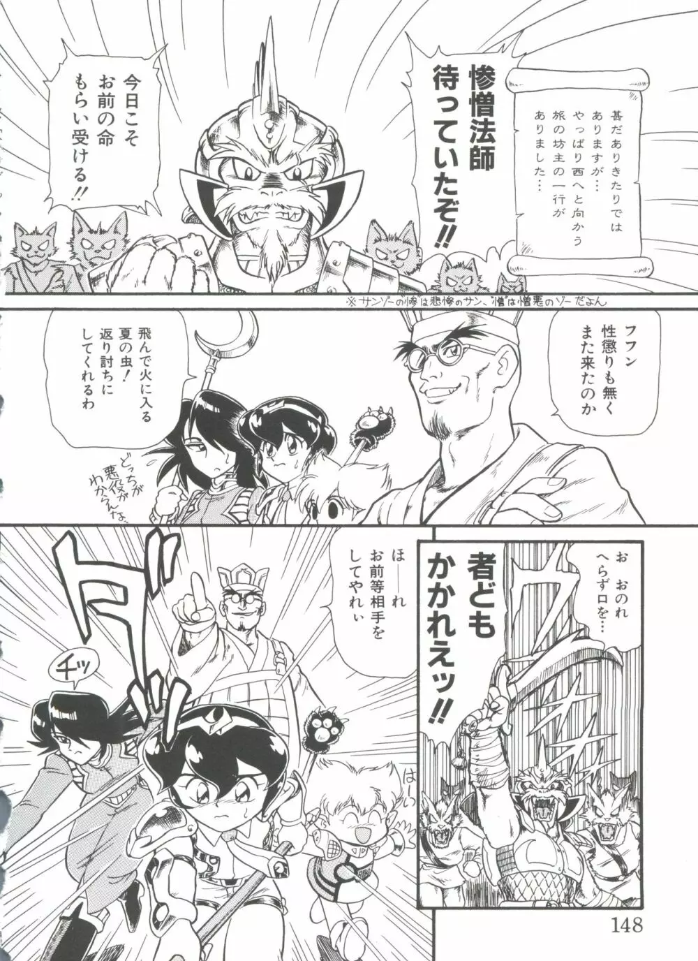 ヘア・トリガーあーる HTR 完全版 Page.150