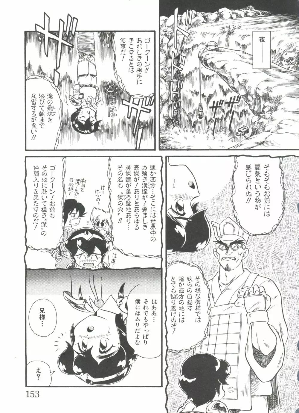 ヘア・トリガーあーる HTR 完全版 Page.155