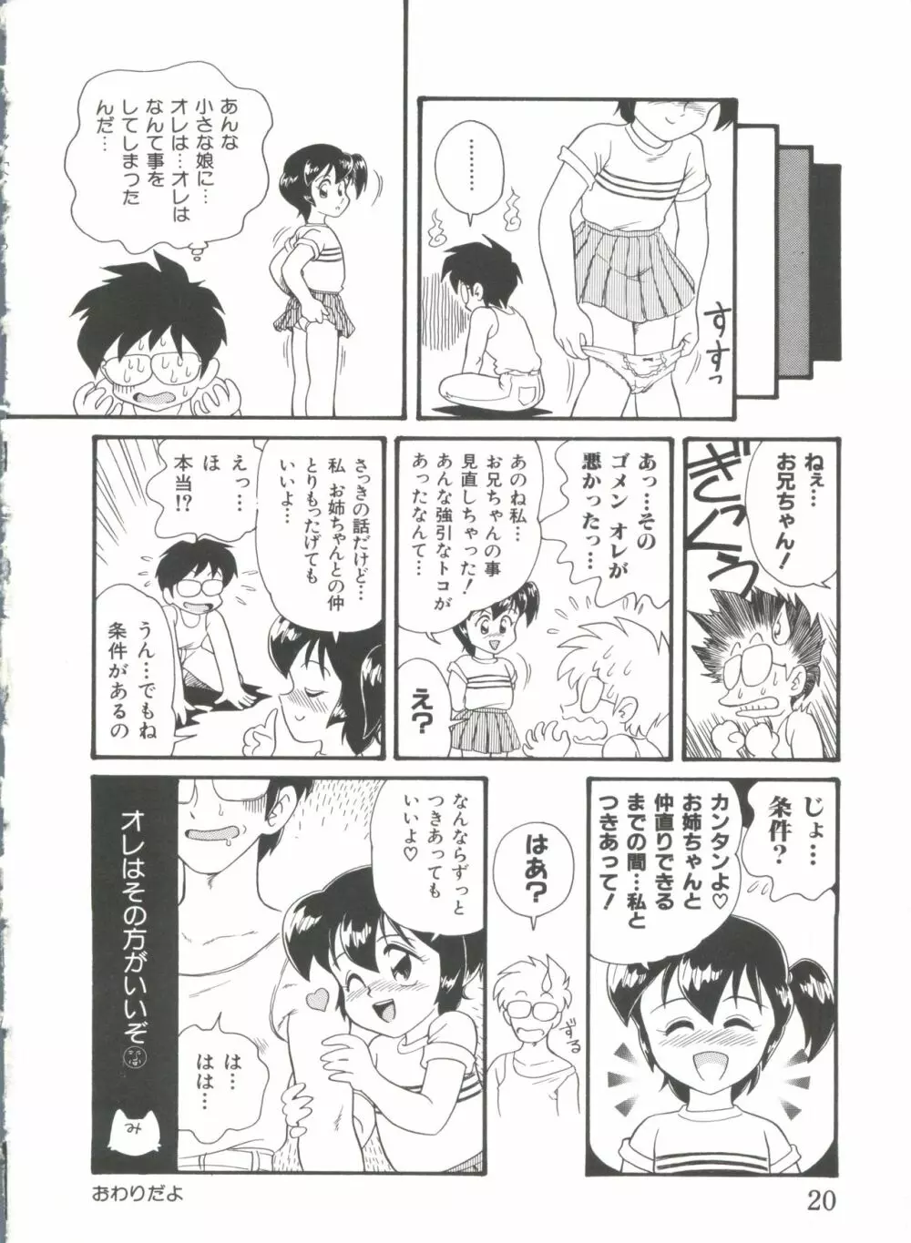 ヘア・トリガーあーる HTR 完全版 Page.22