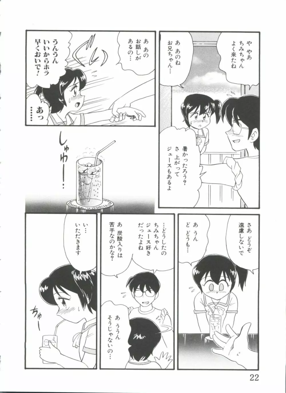 ヘア・トリガーあーる HTR 完全版 Page.24