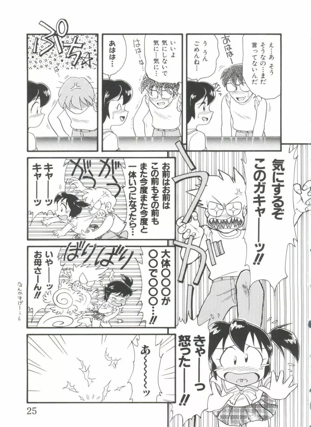 ヘア・トリガーあーる HTR 完全版 Page.27