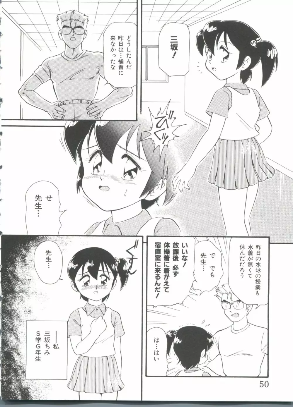 ヘア・トリガーあーる HTR 完全版 Page.52