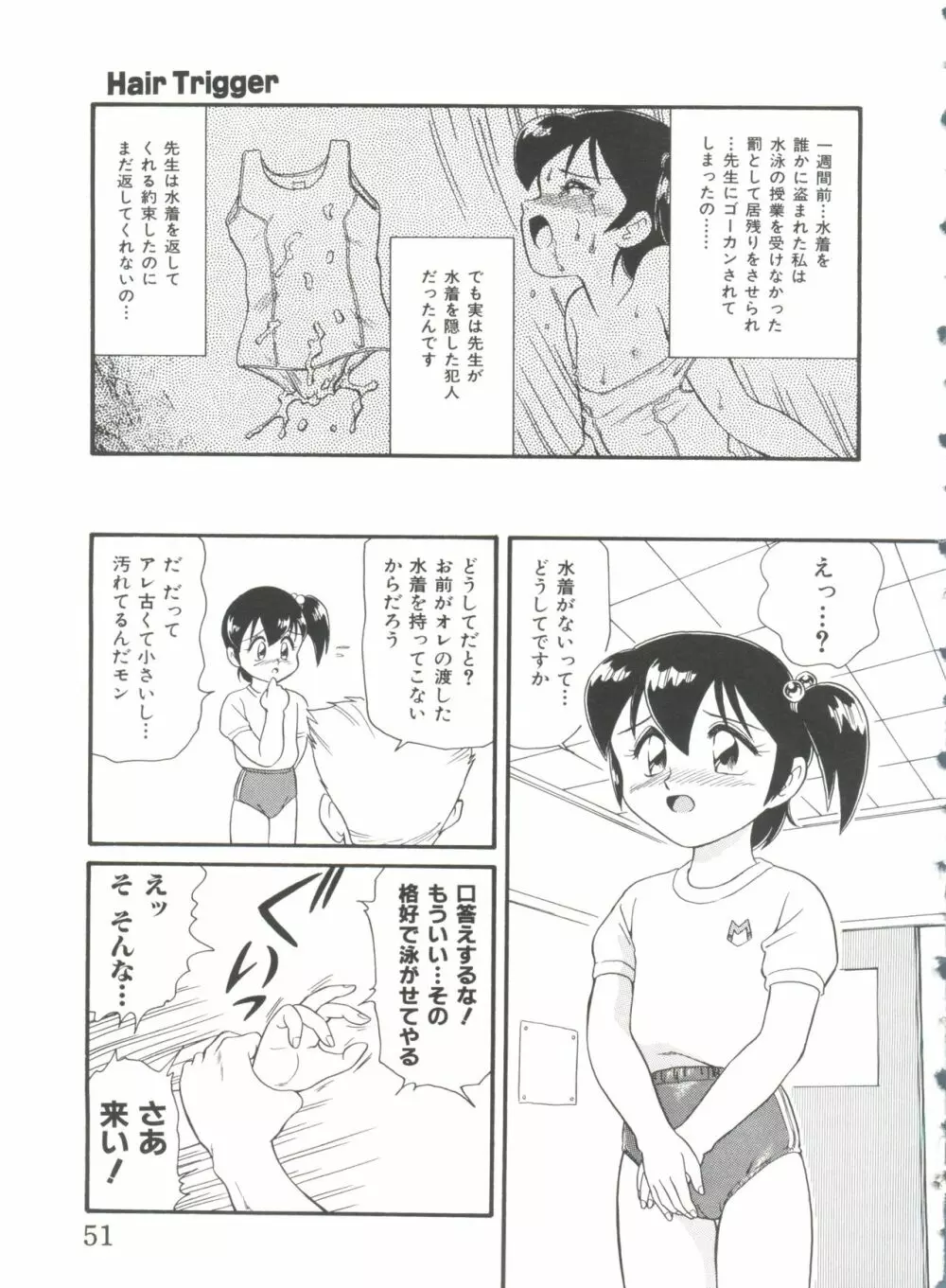 ヘア・トリガーあーる HTR 完全版 Page.53