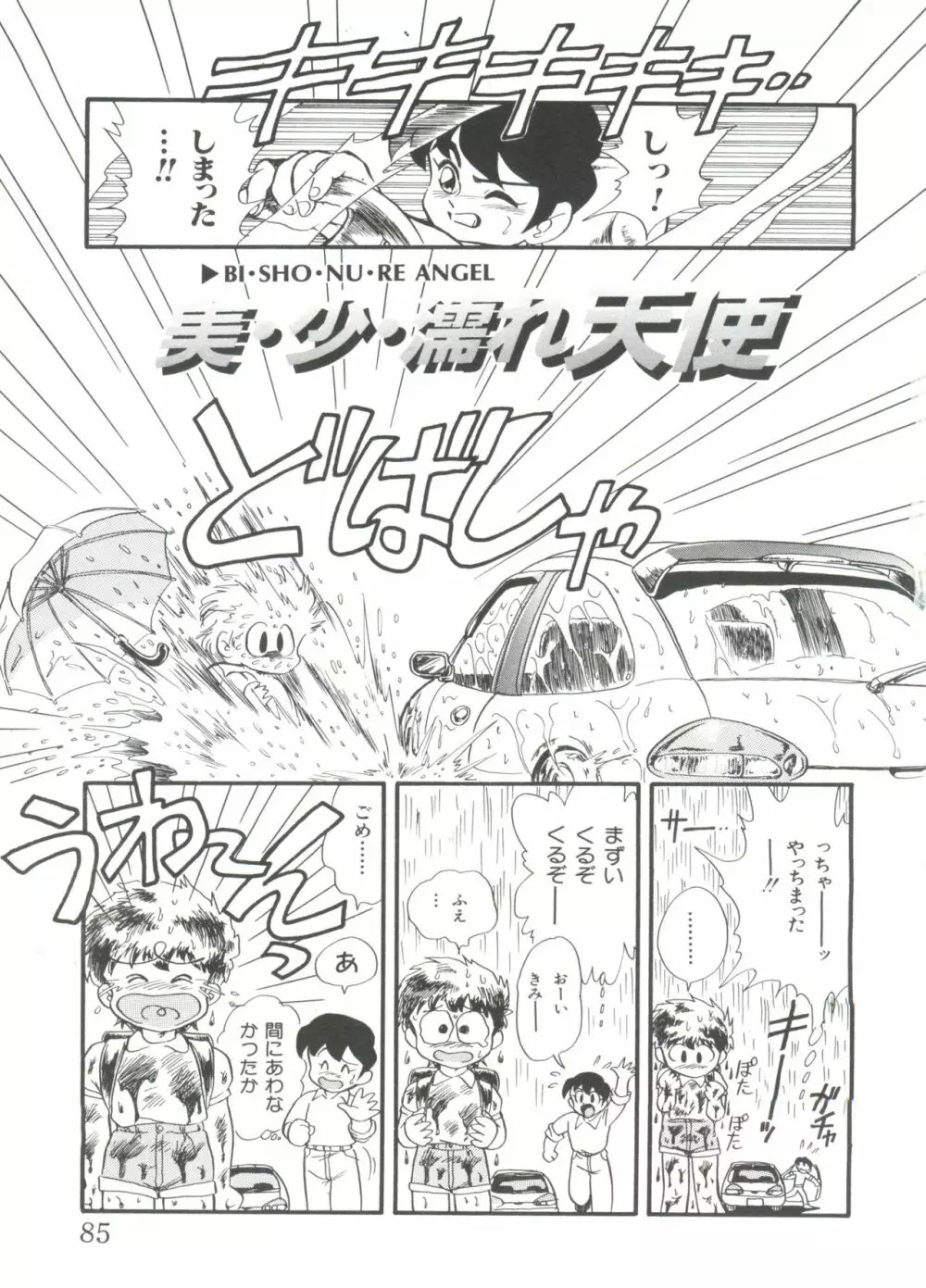 ヘア・トリガーあーる HTR 完全版 Page.87