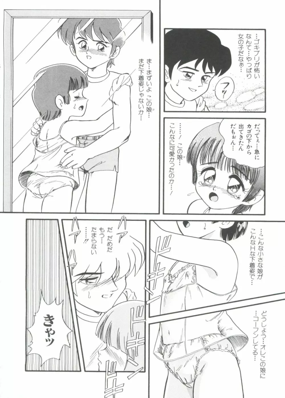 ヘア・トリガーあーる HTR 完全版 Page.92