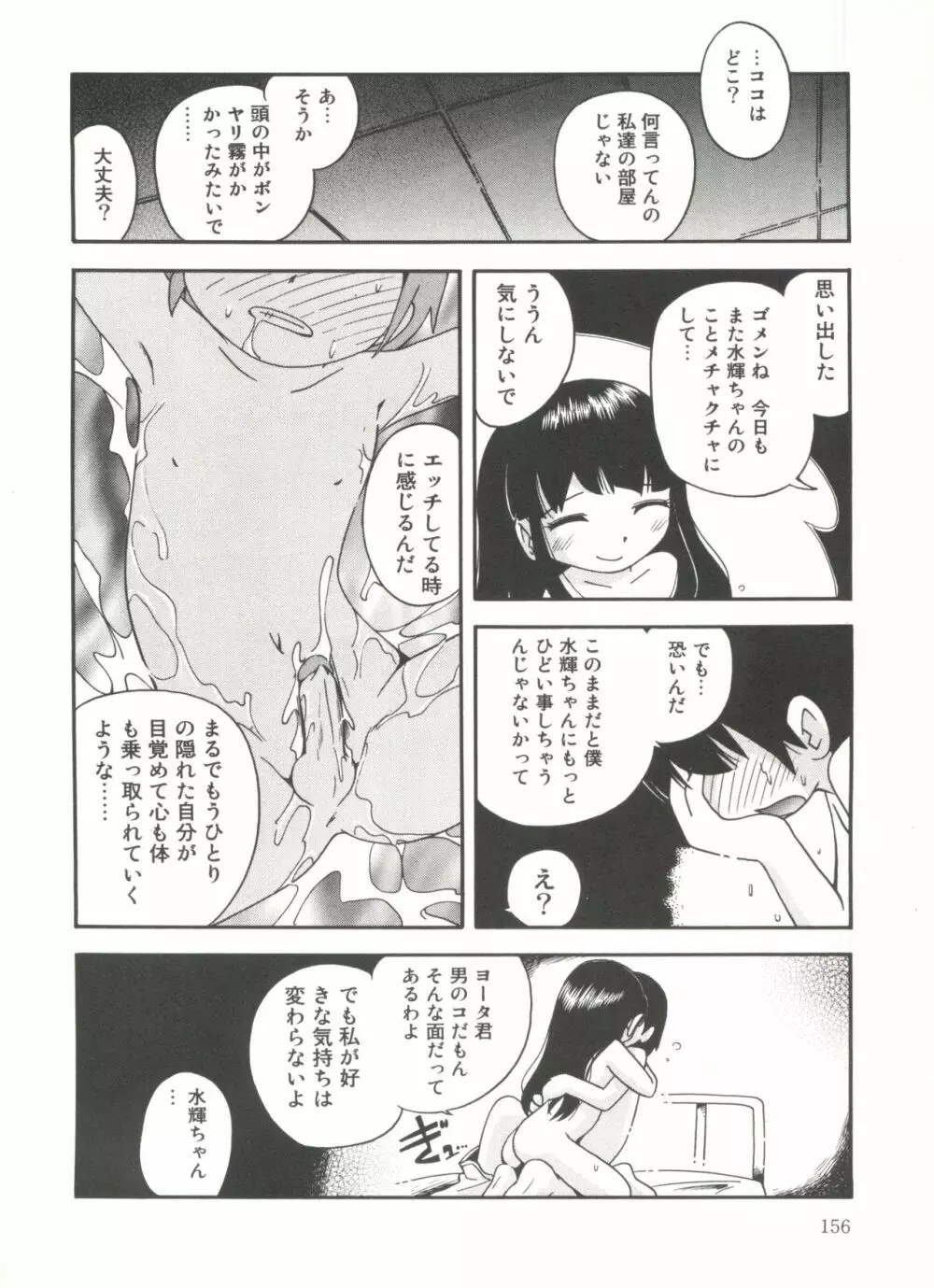 霧の中の少女 Page.158