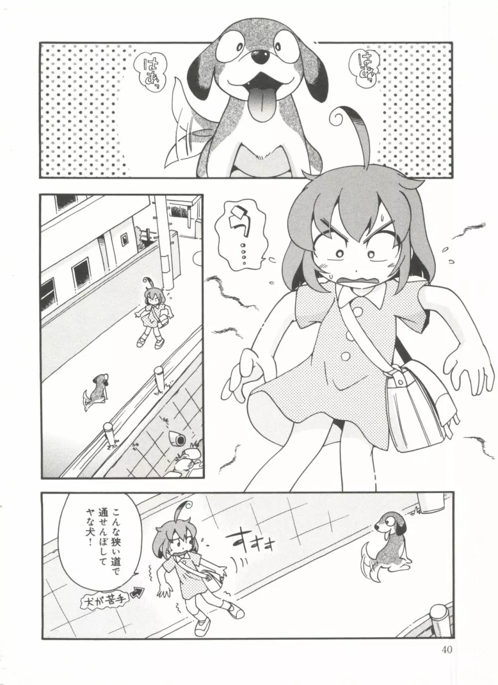 霧の中の少女 Page.42